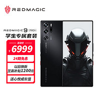 努比亚nubia 红魔9 Pro+全面屏下游戏手机 24GB+1T暗夜骑士 骁龙8Gen3 165W快充 5500mAh