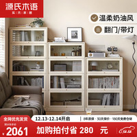 源氏木语实木书柜奶油风翻门玻璃展示柜白色储物柜家用靠墙柜子橡木1.37米