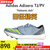 阿迪达斯田径精英Adidas TJ/PV三级跳撑杆跳钉鞋 Lightstrike Pro泡棉升级 HP9702/有手提袋/泡棉升级 38.5