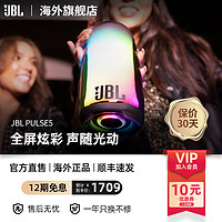 JBL 杰宝 Pulse5 音乐脉动5代音响户外便携炫彩氛围灯无线蓝牙桌面音箱