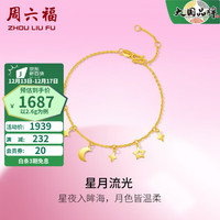 周六福 ZHOU LIU FU（ZLF）圣诞 黄金手链女款足金甜酷少女系列星月手链 星月流光 计价 16+3cm尾链 - 2.6g