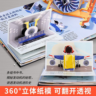 大国飞行C919（送手工飞机模型）立体书3D翻翻书 中国商用飞机大型民用客机 婴幼儿童科普百科机关书