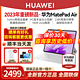  HUAWEI 华为 平板电脑MatePad Air 11.5英寸柔光版144Hz12+256GB　