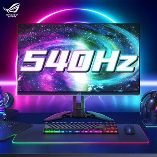 ASUS 华硕 ROG PG248QP 24.1英寸游戏电竞显示器 540Hz高刷0.2ms响应 TN屏幕 PG248QP