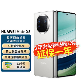 华为（HUAWEI） Mate X5 华为手机 折叠屏手机 16GB+512GB 羽砂白