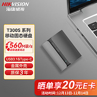 海康威视2TB移动固态硬盘(PSSD)T300S系列大容量Type-c USB3.1接口读速560MB/S存储兼容手机电脑两用小巧便携