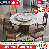 莱仕达新中式实木餐桌椅组合乌金木现代简约家用岩板吃饭桌S707 1.3+6椅