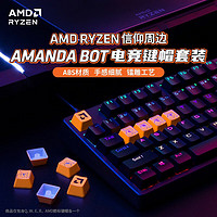 AMD RYZEN 键帽 ABS材质 5颗套盒装 信仰橙