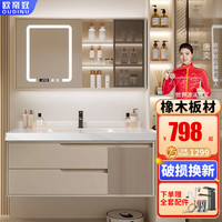 欧帝奴（OUDINU）智能橡木浴室柜组合 陶瓷一体盆卫生间洗手洗脸盆柜洗漱台套装 100智能玻璃镜柜岩板陶瓷无缝盆