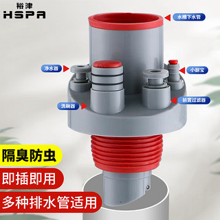HSPA 裕津 下水道防臭神器厨房下水三通多功能净水器洗碗机下水密封塞7331