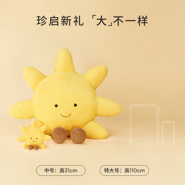 邦尼兔jELLYCAT 趣味太阳特大号毛绒玩具玩偶公仔趣味太阳H110 X W120CM