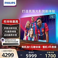 PHILIPS 飞利浦 环景光8297系列 75PUF8297/T3 液晶电视 75英寸 4K