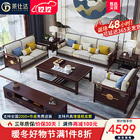 莱仕达京东居家优选新中式实木沙发组合现代客厅贵妃L9905# 五+贵+茶