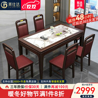 莱仕达新中式实木餐桌椅组合乌金木现代简约家用岩板吃饭桌子S503 1.4+4
