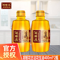 抖音超值购：胡姬花 古法小榨花生油400ml