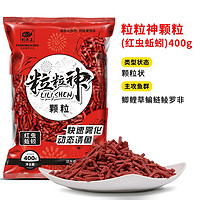 钓鱼王 粒粒神红虫蚯蚓 400g