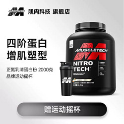 MUSCLETECH 肌肉科技 正氮蛋白粉 正氮 4.4磅 送摇杯一个