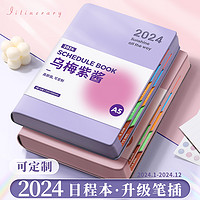 快力文 2024年日程本计划表笔记本子工作日志24年记事日记日历一日一页自律打卡365天效率手册时间管理手账