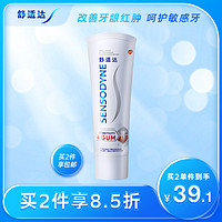 SENSODYNE 舒适达 护敏健龈焕亮美白牙膏去黄牙垢改善牙龈红肿出血红蓝管100g