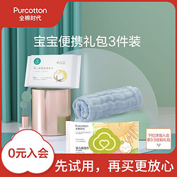 Purcotton 全棉时代 手帕1条+湿巾1包+棉柔巾1包 宝宝礼包3件装