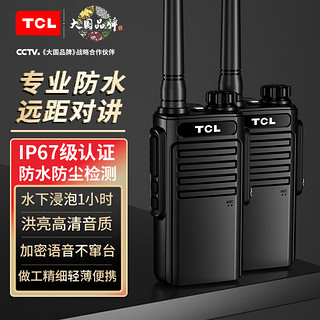 TCL 对讲机【双台价】HT8 Plus防水版 IP67级 专业大功率户外民用商用手持无线手台