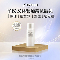 SHISEIDO 资生堂 盼丽风姿智感抚痕精华液5ml-派样试用