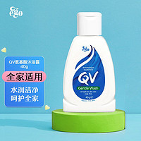 QV 意高Ego QV氨基酸温和沐浴露40g 孕妇敏感肌全家适用清洁可洁面