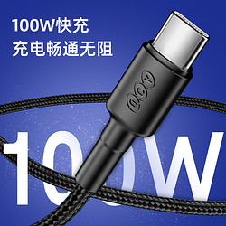 QCY 意象 100W 编织快充数据线 Type-C-Type-C 1.2米