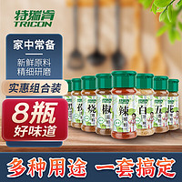 特瑞肯 TRICON）调味品撒料8瓶装284g 烧烤辣椒黑胡椒椒盐孜然白芝麻花椒五香粉