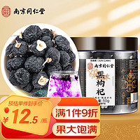 SUN CLARA 克啦啦 黑枸杞50g/瓶 南京同仁堂 精选中果青海柴达木诺木洪黑枸杞子富含原花青素