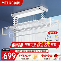 MELING 美菱 MeiLing）智能电动晾衣架阳台晾衣机大屏照明声控遥控升降 隐形隐藏式