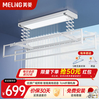 MELING 美菱 MeiLing）智能电动晾衣架阳台晾衣机大屏照明声控遥控升降 隐形隐藏式