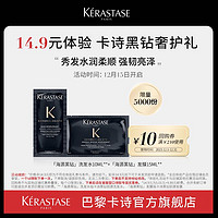 KÉRASTASE 卡诗 黑钻奢护贵妇体验礼水润柔顺洗发水发膜