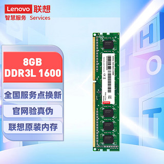 Lenovo 联想 DDR3L 1600MHz 台式机内存 普条 蓝色 8GB