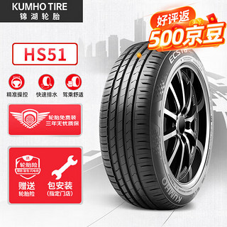 HS51 轿车轮胎 静音舒适型 215/50R17 91V