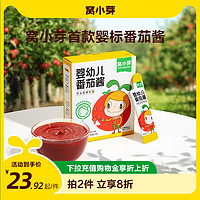 窝小芽 婴幼儿宝宝番茄酱儿童小包家用挤挤袋装辅食调料调味番茄酱