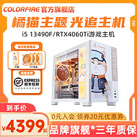 七彩虹 橘猫12400F/RTX4060橘宝电脑组装机