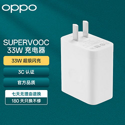 opposupervooc33w超级闪充充电器快充充电头适用findna96realmev25
