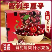 JOYVIO 佳沃 智利车厘子5斤原箱2J级当季新鲜水果脆甜多汁宝宝整箱