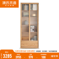 源氏木语 纯实木书柜简约现代橡木背景墙落地书橱北欧书房落地柜子 橡木书柜0.8m升级款