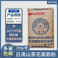 NISSIN/日清食品 山茶花 高筋面粉 面粉 25kg