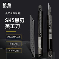 M&G 晨光 ASS913Q6 SK5黑刃美工刀 9mm 单个装