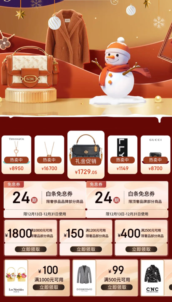 京东 奢品节 领白条免息券&大额优惠券