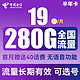 中国电信 半年卡 第2-6月19元月租（250G通用流量+30G定向+可选号）送40元话费