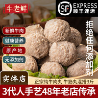 牛肉丸潮汕手打汕头牛筋丸纯手工无添加潮州撒尿牛丸火锅食材