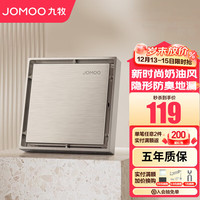 JOMOO 九牧 地漏防臭防返水防堵地漏铜合金大排量隐形地漏 防臭防虫地漏芯 奶油风隐形防臭地漏