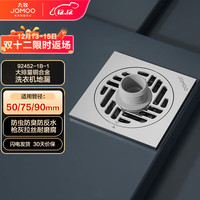 九牧(JOMOO)铜合金银色密封防臭大排量卫生间洗衣机地漏92452-1B-1