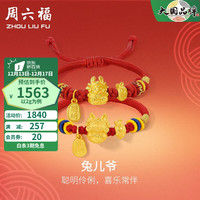 周六福 ZHOU LIU FU圣诞 黄金手链宝宝款3D硬金生肖聪明平安兔儿爷足金手饰 定价 聪明兔儿爷-2.05g