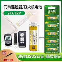 优芯佳 27a 12v无线可视门铃电池12v27a防风打火机小电池防盗报警器吊灯引闪器车库门电动摩托车遥控电池L828