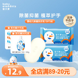 baby elements 婴元素 除菌洗衣皂去渍宝宝专用新生幼儿去污香皂内衣尿布皂bb皂